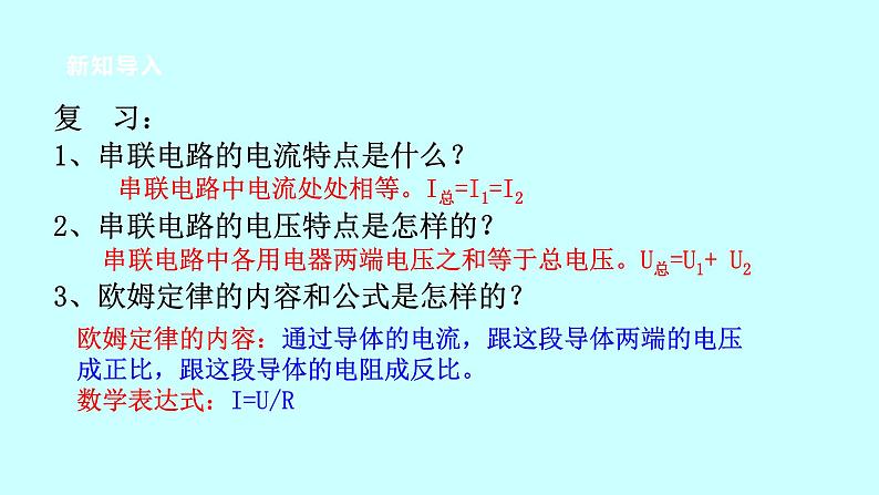 2022浙教版八上科学4.7电路分析与应用(1)第3页