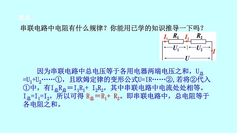 2022浙教版八上科学4.7电路分析与应用(1)第5页