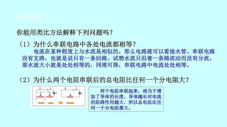 2022浙教版八上科学4.7电路分析与应用(1)第6页