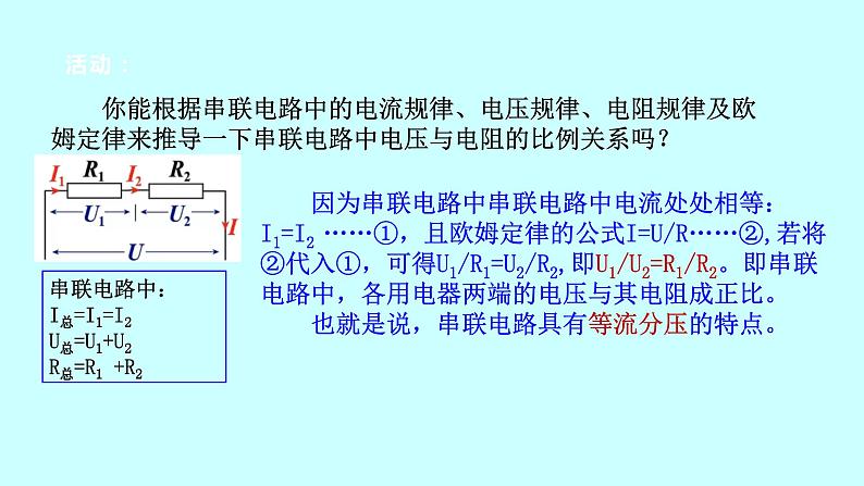 2022浙教版八上科学4.7电路分析与应用(1)第7页
