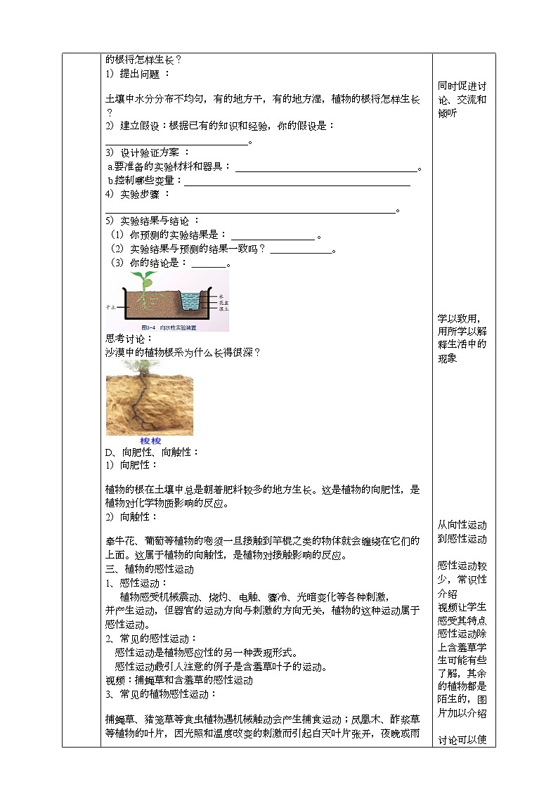 2022浙教版八上科学3.1植物的生命活动调节 第1课时(课件+教学设计+学案+视频)03