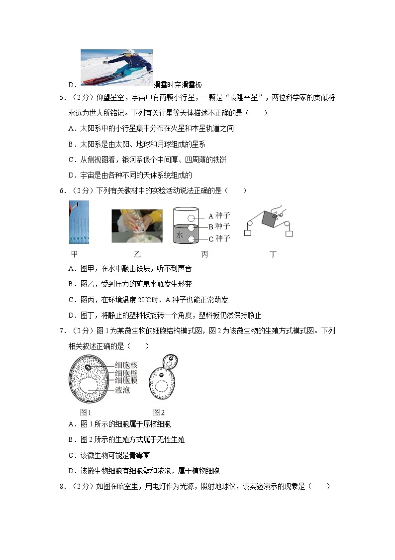 2022-2023学年浙江省衢州市开化县七年级(下)期末科学试卷第2页