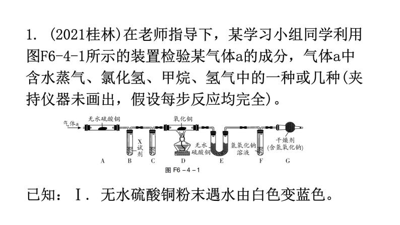 中考化学复习专题突破四科学探究题分层作业课件03