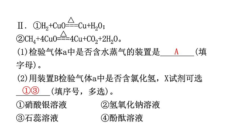 中考化学复习专题突破四科学探究题分层作业课件第4页