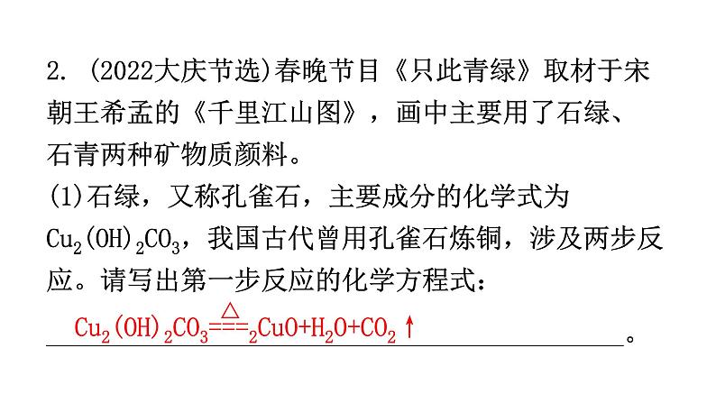 中考化学复习专题突破四科学探究题分层作业课件第6页