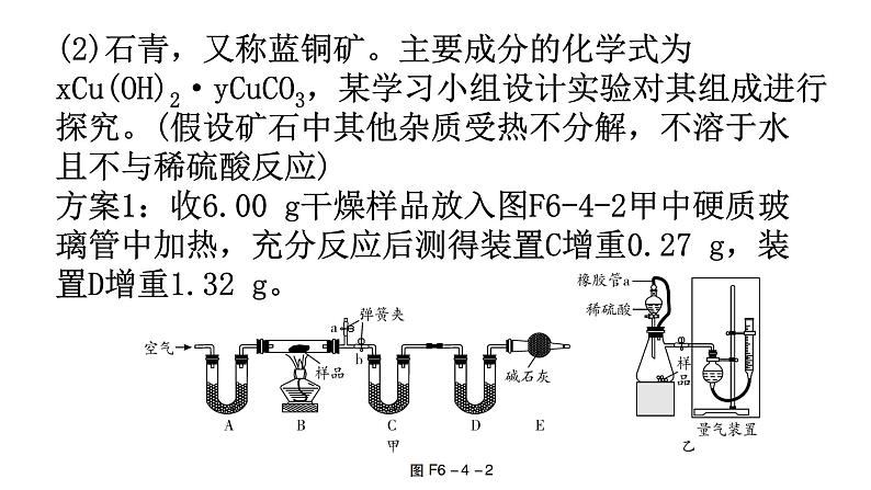中考化学复习专题突破四科学探究题分层作业课件第7页