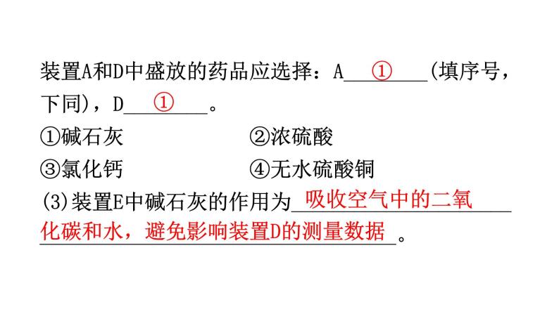 中考化学复习专题突破四科学探究题分层作业课件08