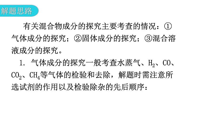 中考化学复习专题突破四科学探究题教学课件第6页