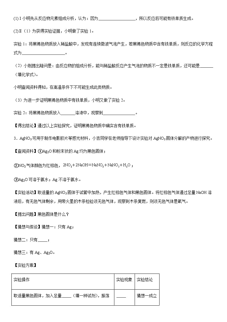 2023年中考化学二轮专题复习--科学探究题第2页