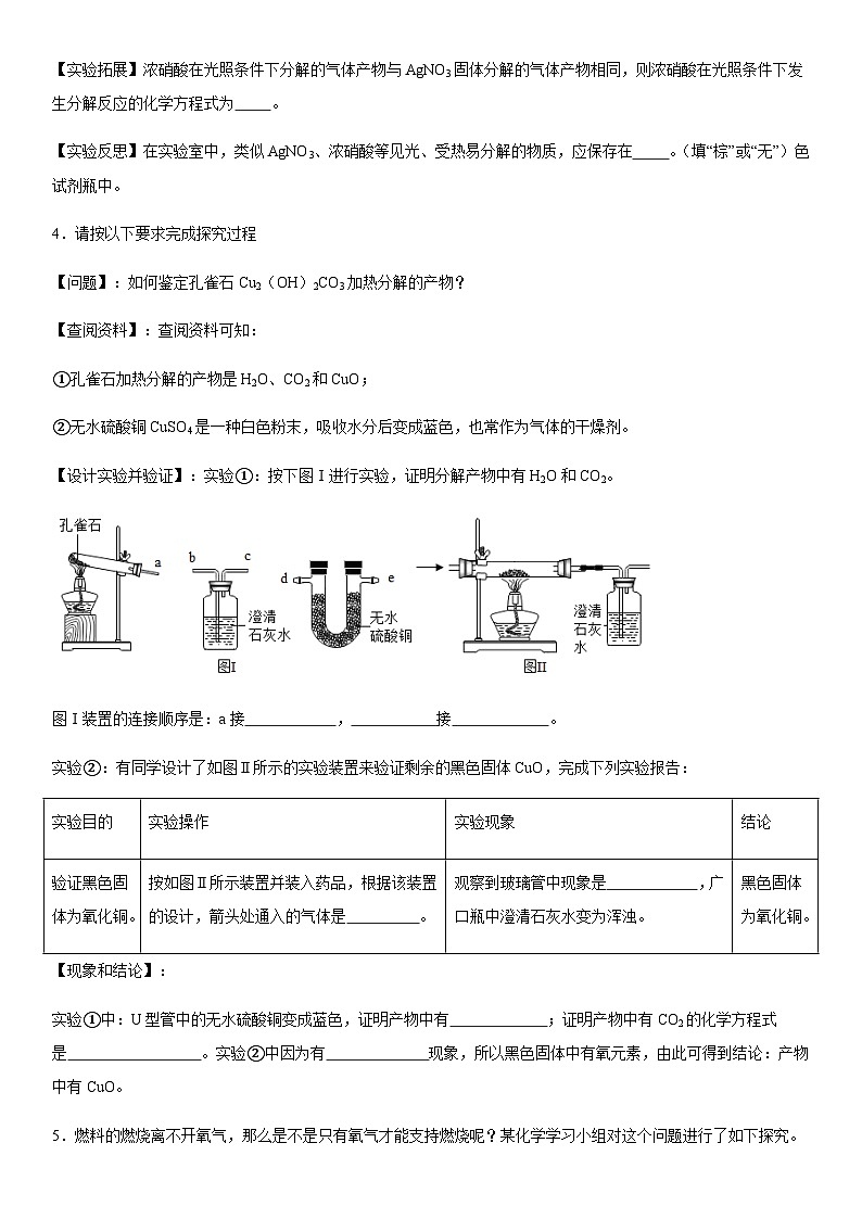 2023年中考化学二轮专题复习--科学探究题第3页