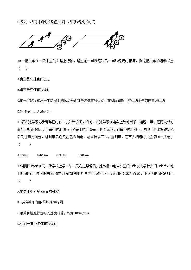 第一章机械运动科学素养基础测试卷2023-2024学年人教版物理八年级上学期03