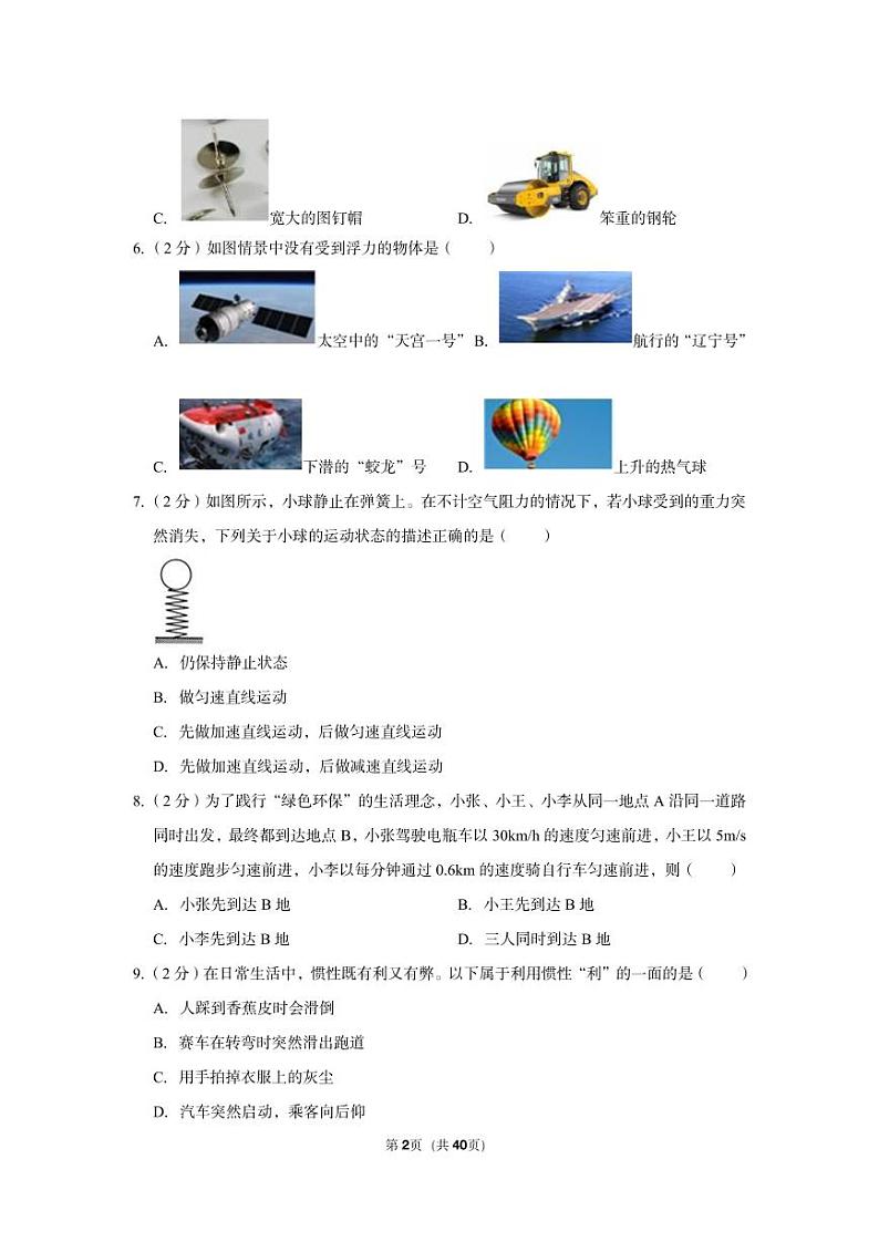 2022-2023学年浙江省宁波市奉化区锦屏中学八年级(上)期中科学试卷02