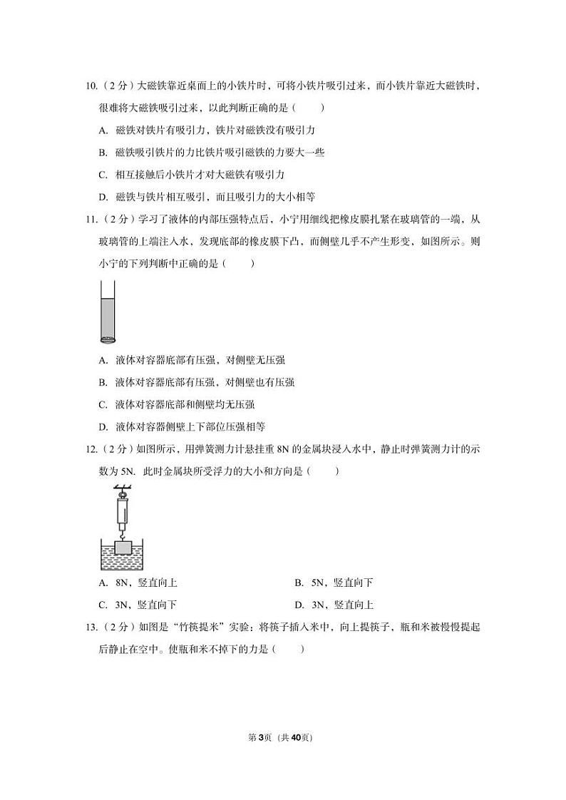 2022-2023学年浙江省宁波市奉化区锦屏中学八年级(上)期中科学试卷03