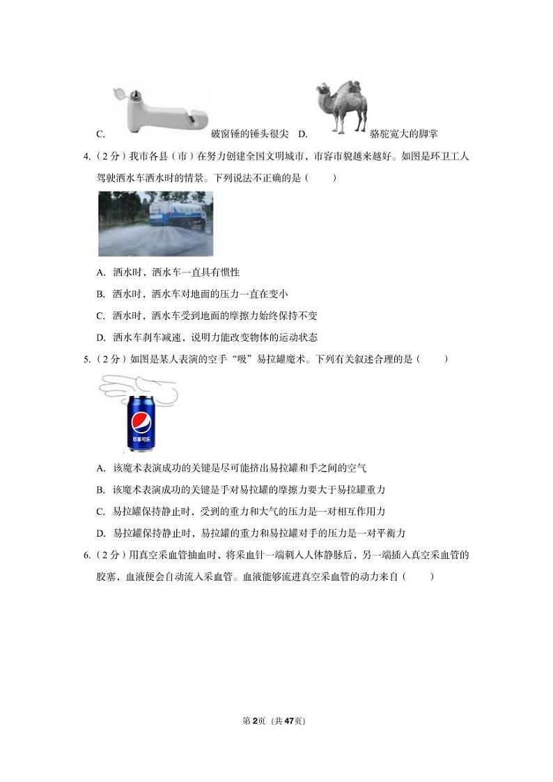 2022-2023学年浙江省宁波市宁海中学初中部八年级(上)期中科学试卷第2页