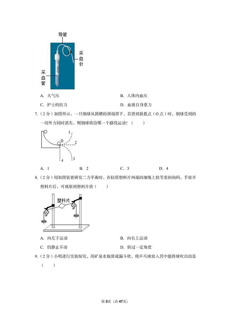 2022-2023学年浙江省宁波市宁海中学初中部八年级(上)期中科学试卷第3页