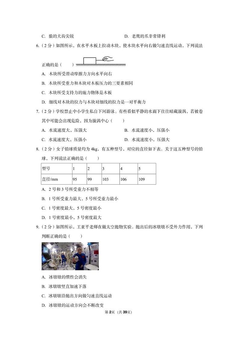 2022-2023学年浙江省宁波市鄞州七中八年级(上)期中科学试卷第2页