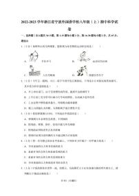 2022-2023学年浙江省宁波外国语学校八年级（上）期中科学试卷