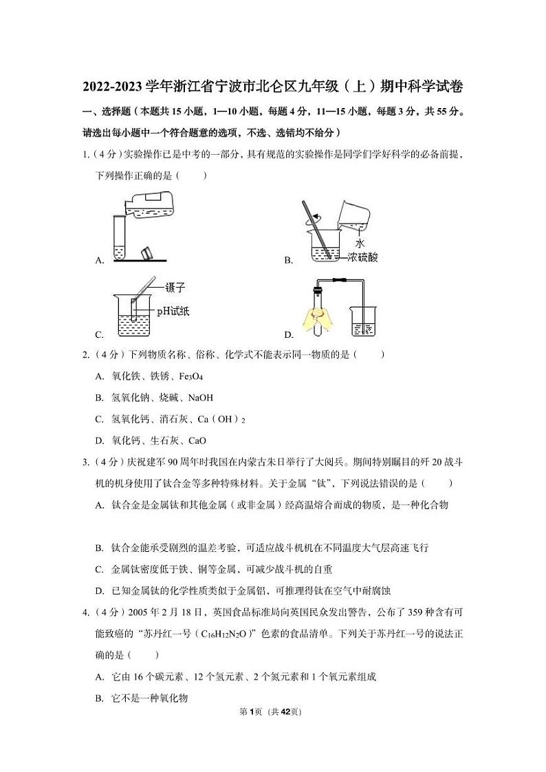 2022-2023学年北仑区九年级(上)期中科学试卷第1页