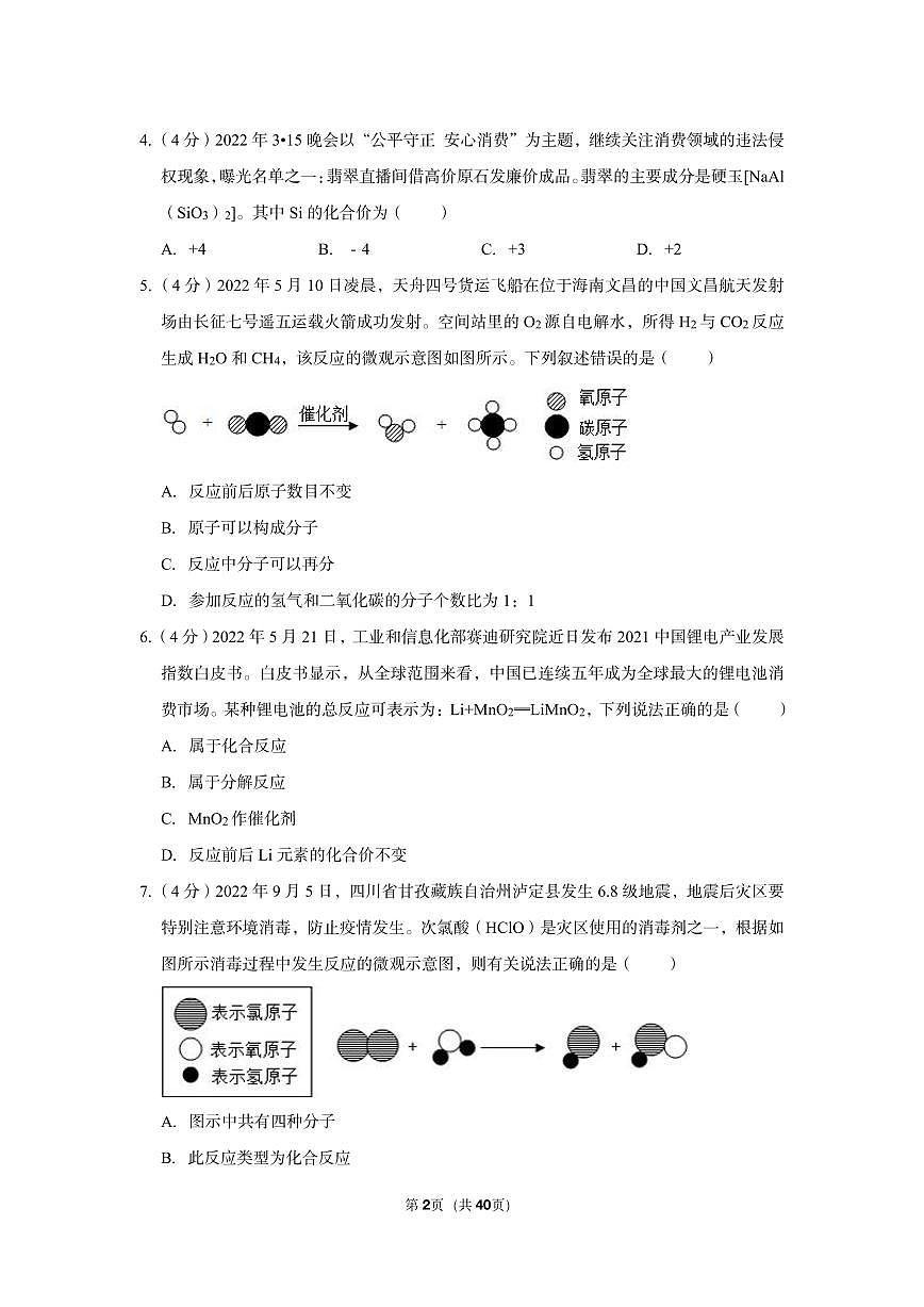 2022-2023學年慈溪市九年級（上）期中科學試卷第2頁