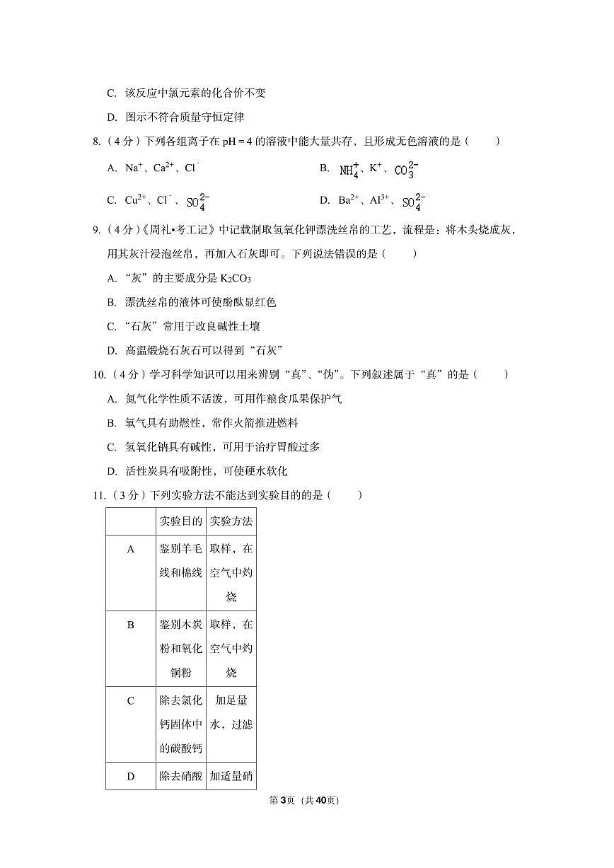 2022-2023學年慈溪市九年級（上）期中科學試卷第3頁