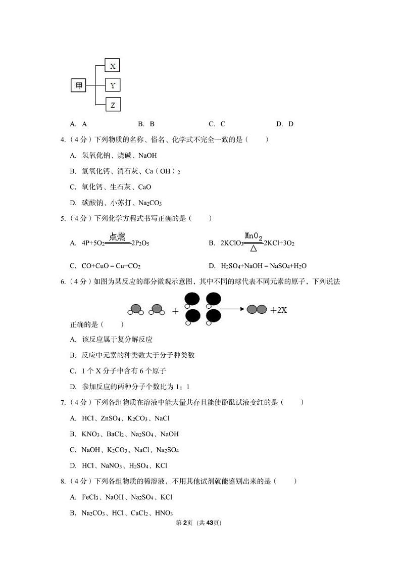 2022-2023学年慈溪市新城中学九年级(上)期中科学试卷第2页