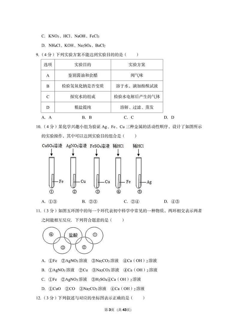2022-2023学年慈溪市新城中学九年级(上)期中科学试卷第3页