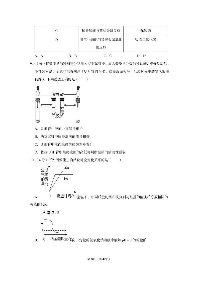 2022-2023学年余姚实验学校九年级(上)期中科学试卷第3页