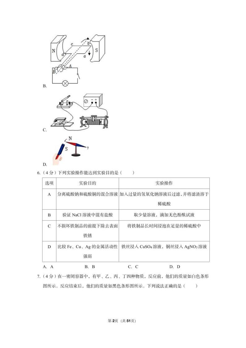 2022-2023学年浙江省宁波七中教育集团九年级（上）期中科学试卷02