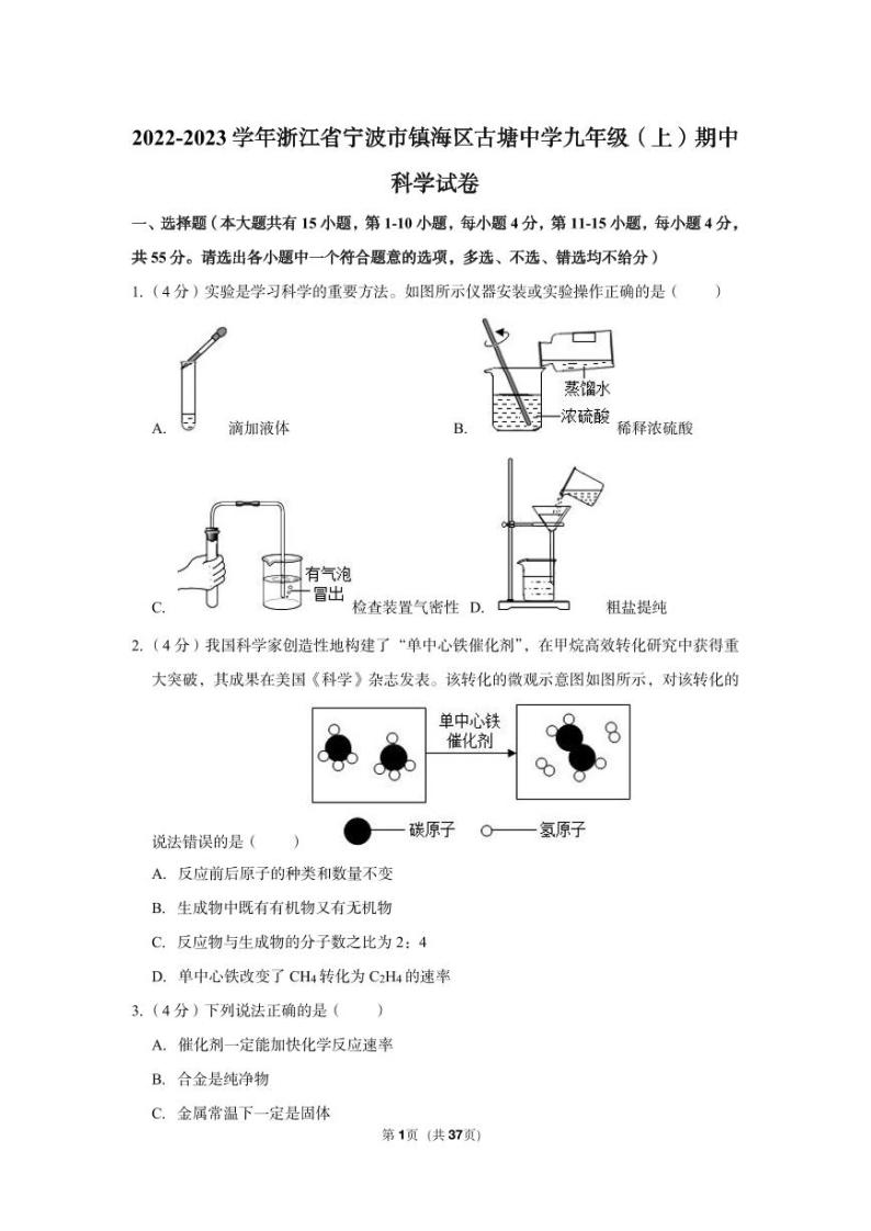 2022-2023学年镇海区古塘中学九年级（上）期中科学试卷01