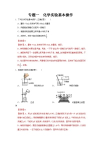 中考化学二轮复习 科学探究题特训专题1 实验基本操作（含解析）