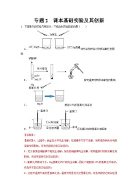 中考化学二轮复习 科学探究题特训专题2 课本基础实验及其创新（含解析）