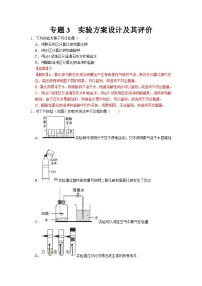 中考化学二轮复习 科学探究题特训专题3 实验方案设计及其评价（含解析）