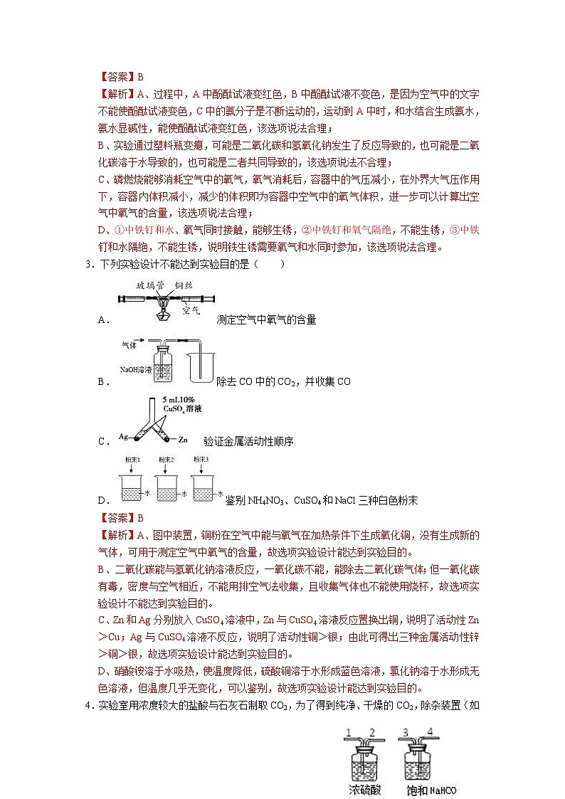 中考化学二轮复习 科学探究题特训专题3 实验方案设计及其评价(含解析)第2页