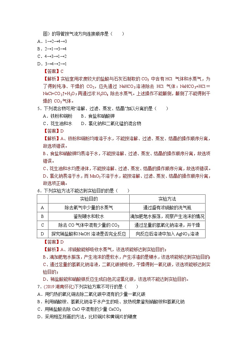 中考化学二轮复习 科学探究题特训专题3 实验方案设计及其评价(含解析)第3页