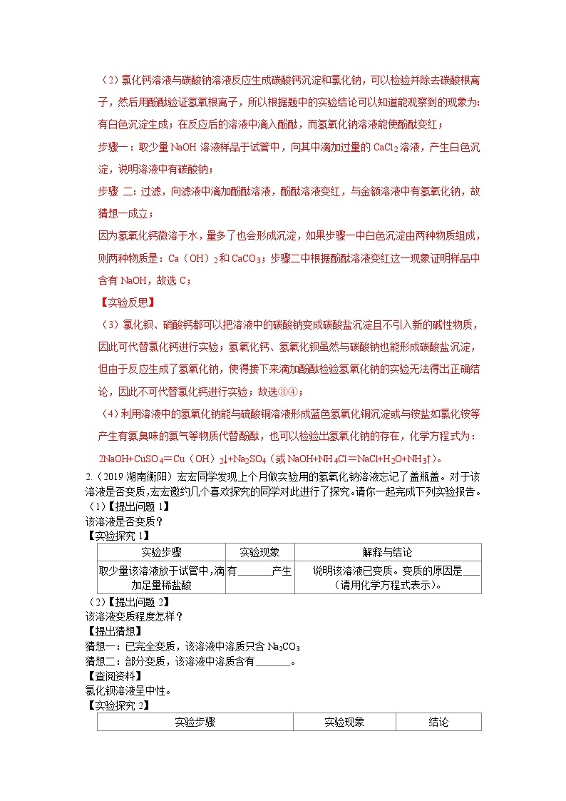 中考化学二轮复习 科学探究题特训专题4 有关物质的变质（含解析）02