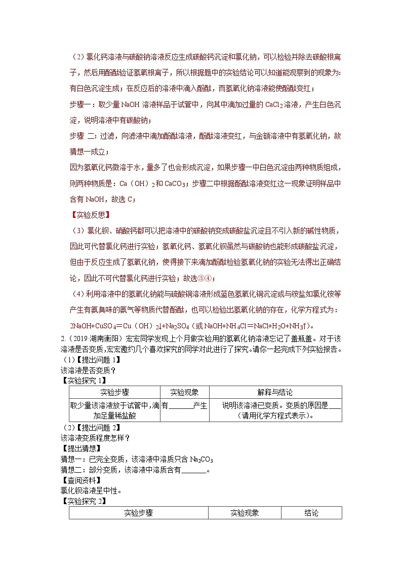 中考化学二轮复习 科学探究题特训专题4 有关物质的变质(含解析)02