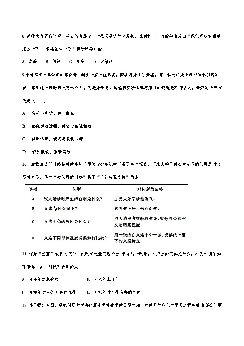 中考化学重点知识二轮专题练习2 化学是一门以实验为基础的科学 (含答案)02