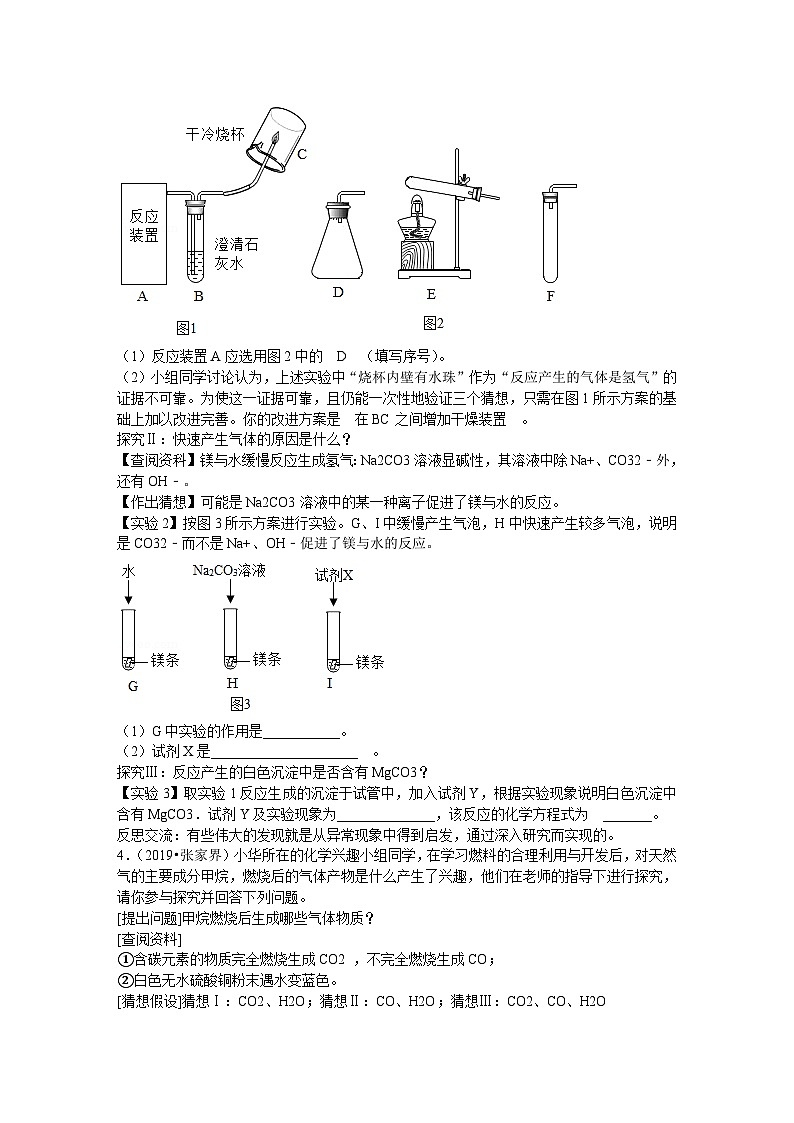 中考化学二轮复习热点专题训练:专题12科学探究题 (含答案)03