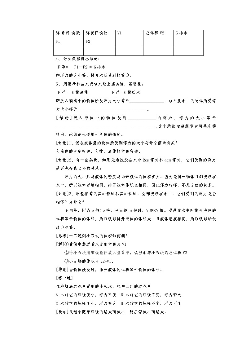 3.3 阿基米德原理 教案华东师大版八年级科学上册02