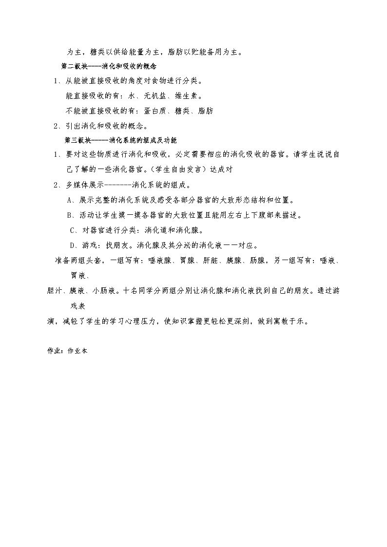 5.1 食物的消化和吸收 教案华东师大版八年级科学上册02