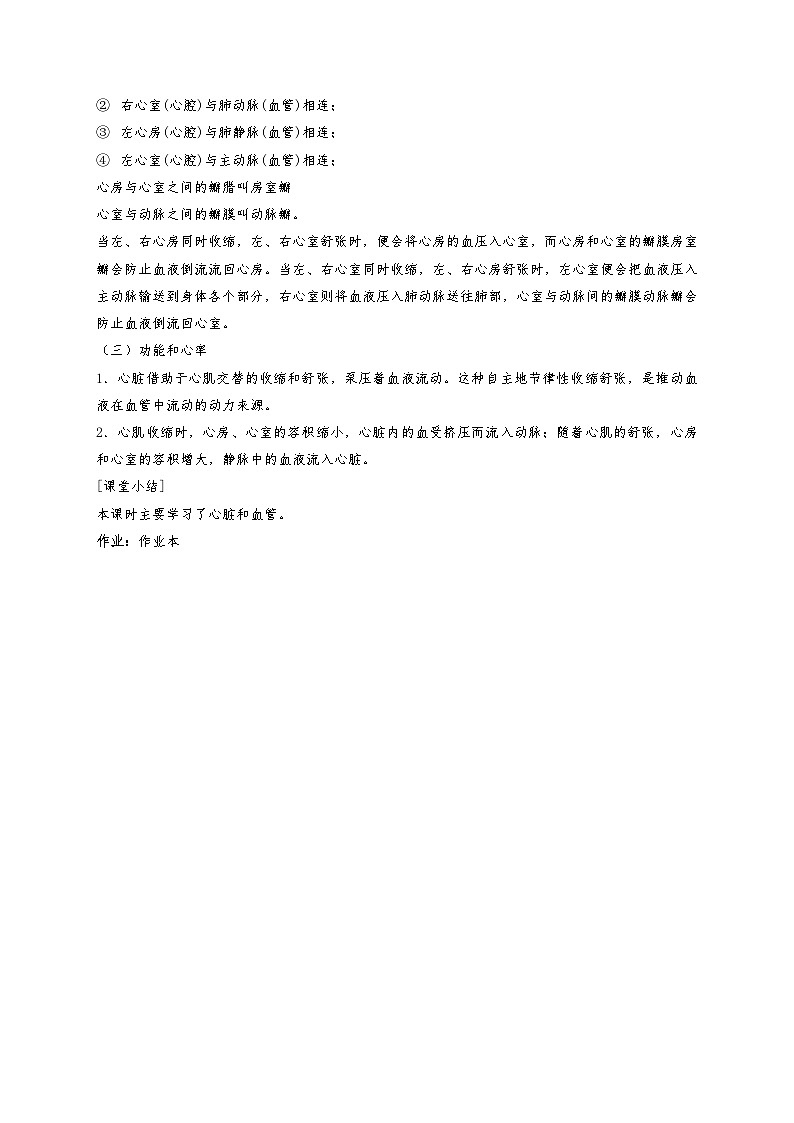5.3 人體內(nèi)的物質(zhì)運輸 教案華東師大版八年級科學(xué)上冊第2頁