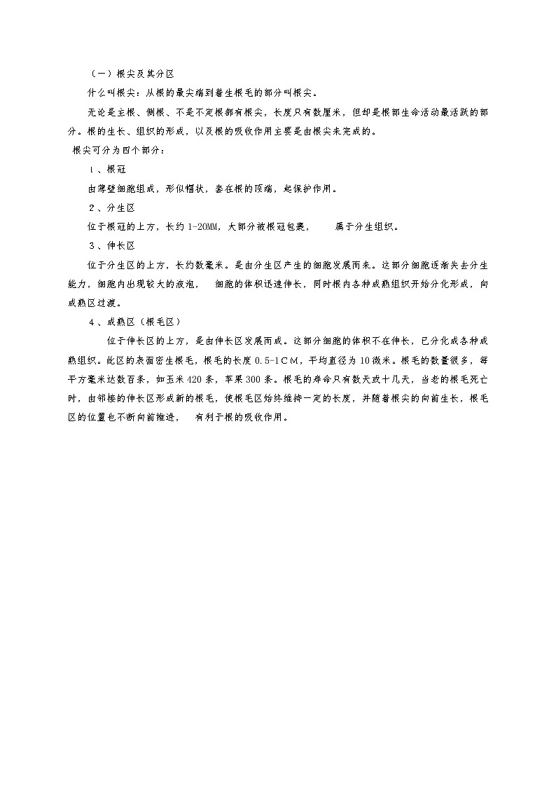 4.1 绿色植物的营养器官 教案华东师大版八年级科学上册02