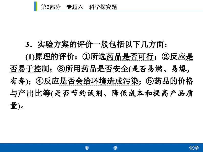 中考化学二轮复习专题复习课件:专题六 科学探究题(含答案)第4页