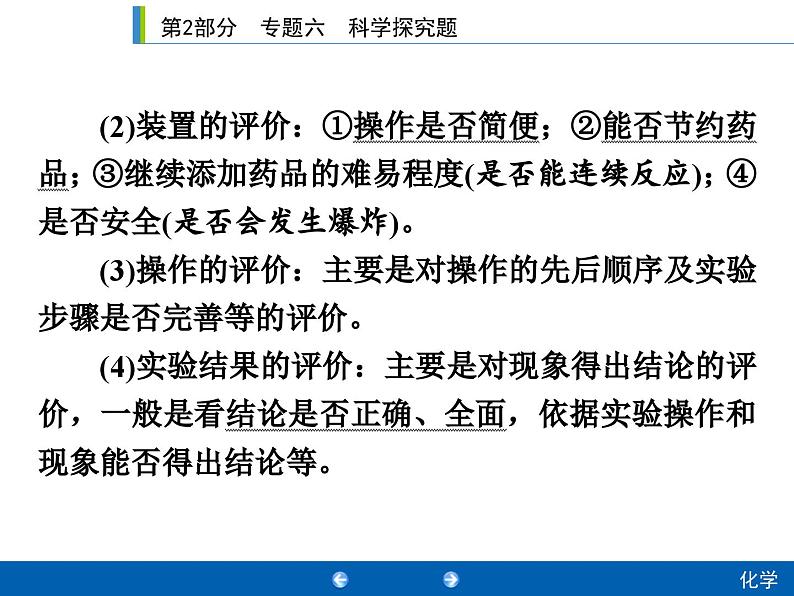中考化学二轮复习专题复习课件:专题六 科学探究题(含答案)第5页