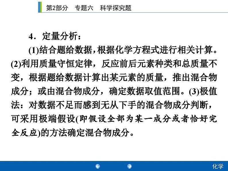 中考化学二轮复习专题复习课件:专题六 科学探究题(含答案)第6页