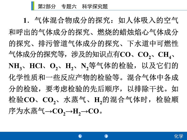 中考化学二轮复习专题复习课件:专题六 科学探究题(含答案)第8页