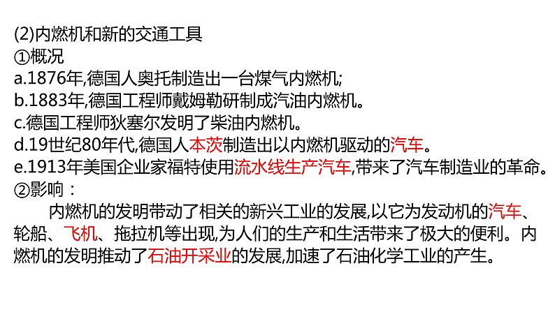 中考历史一轮复习精品课件专题34第二次工业革命和近代科学文化(含答案)05