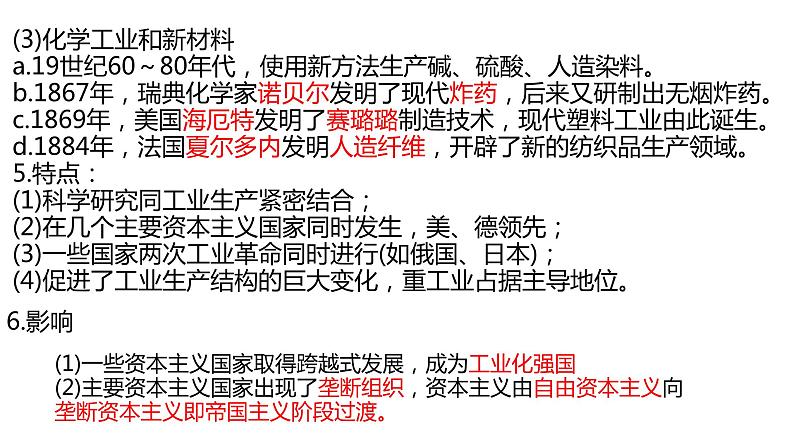 中考历史一轮复习精品课件专题34第二次工业革命和近代科学文化(含答案)06