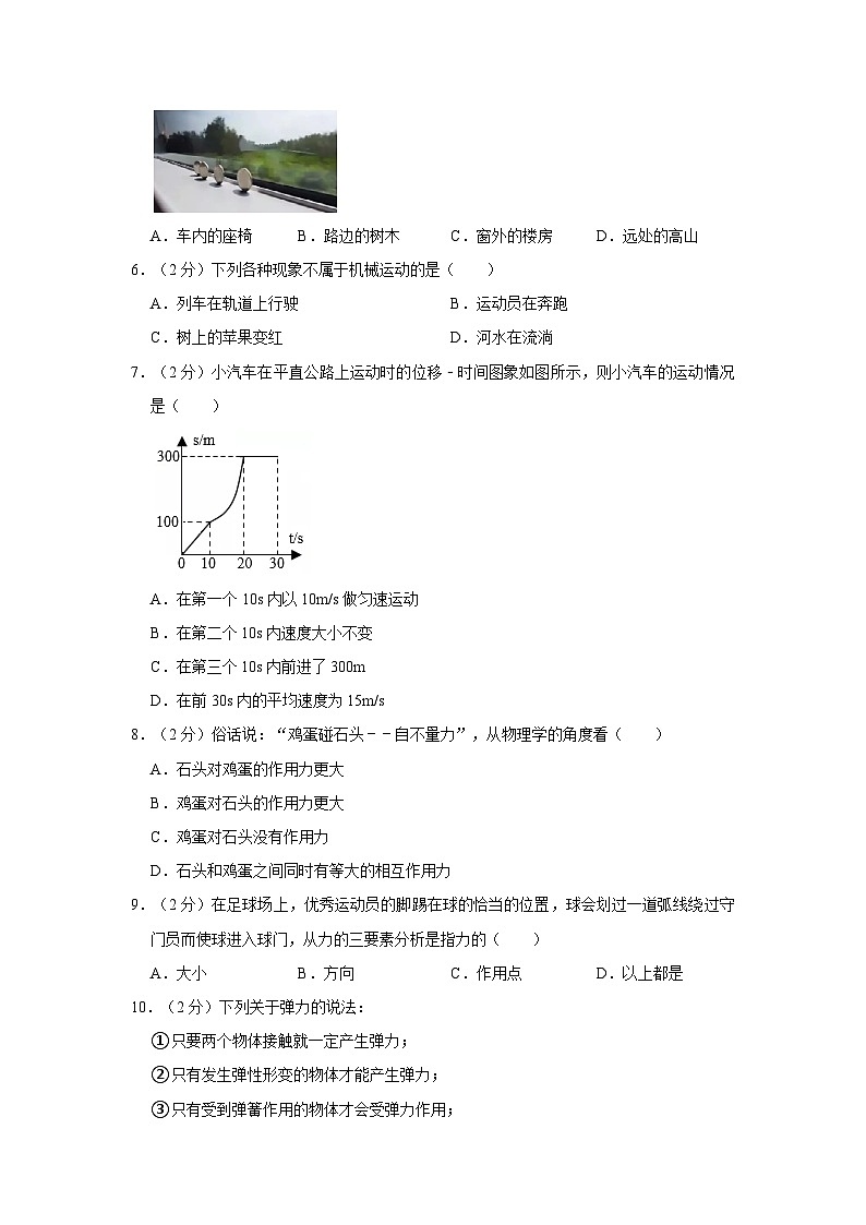 2022-2023学年浙江省宁波市鄞州区宋诏桥中学八年级上学期开学科学试卷(含解析)02