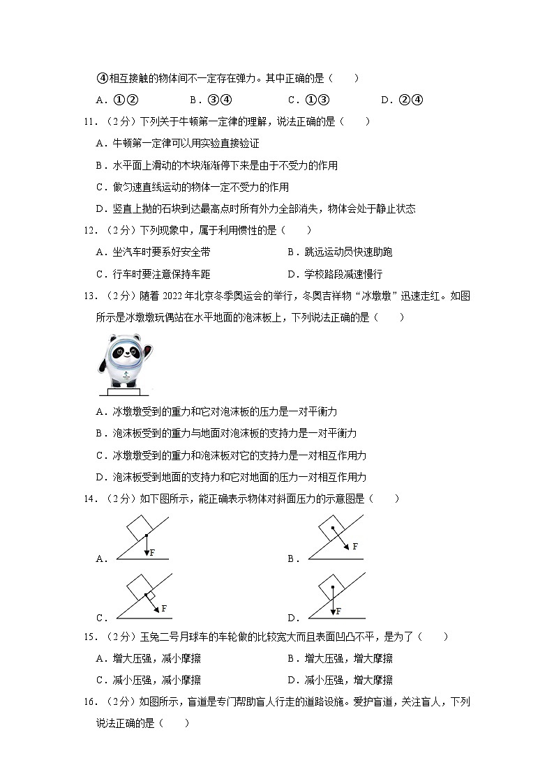 2022-2023学年浙江省宁波市鄞州区宋诏桥中学八年级上学期开学科学试卷(含解析)03